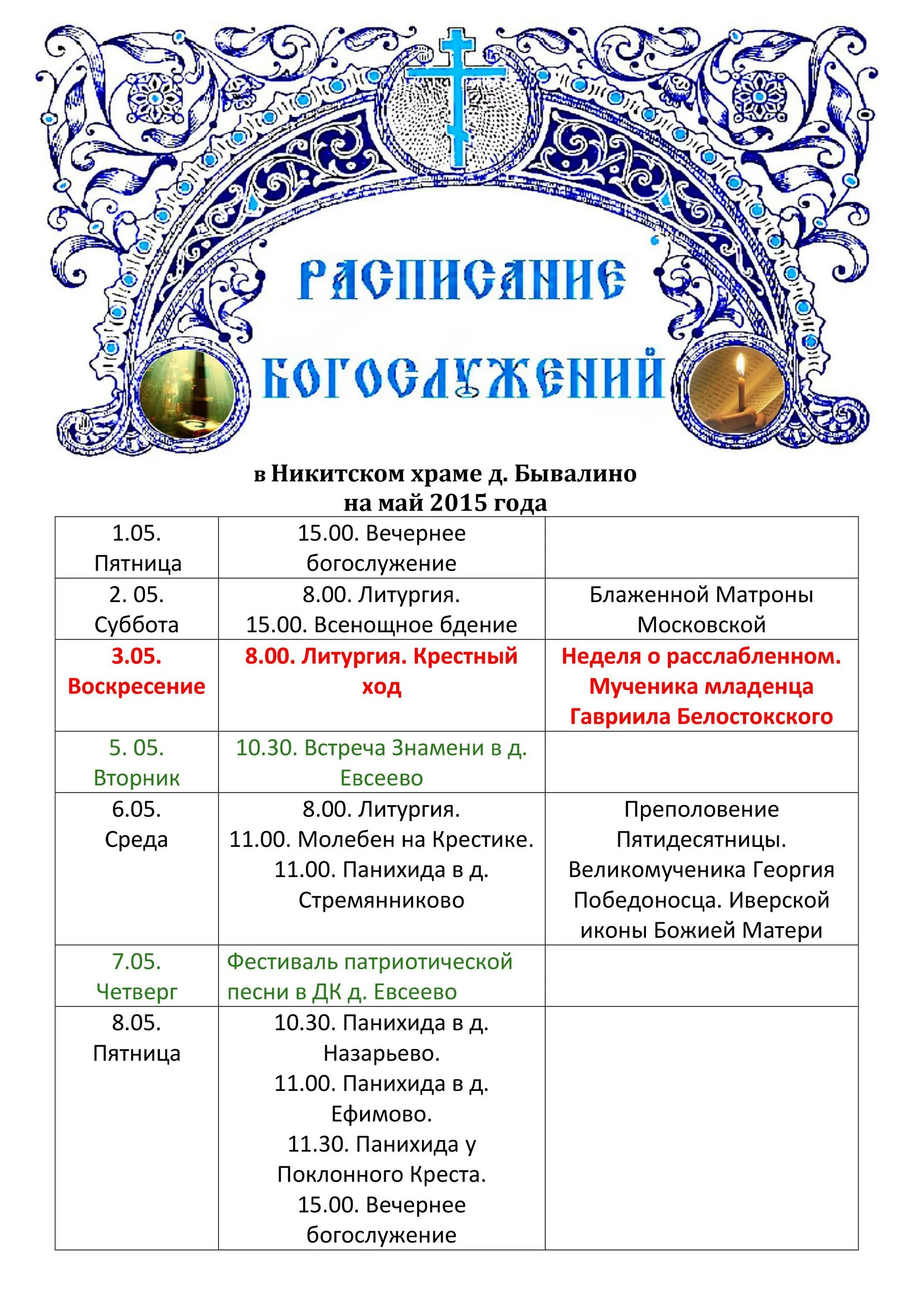 храм александра невского балашиха расписание богослужений. храм матроны в дмитровском расписание богослужений. расписание храма матроны московской в москве. храм александра невского в кожухово расписание богослужений. расписание служб в храме димитрия солунского в коломягах.