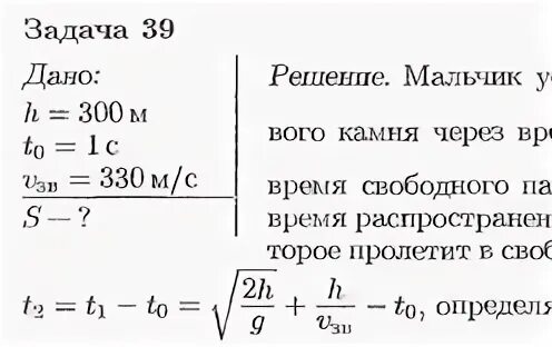 Определите глубину колодца если камень упавший. Определить время падения камня на поверхность земли с высоты h.. решите задачу рассчитайте продолжительность года на юпитере. полная глубина колодца по профилю как считается.