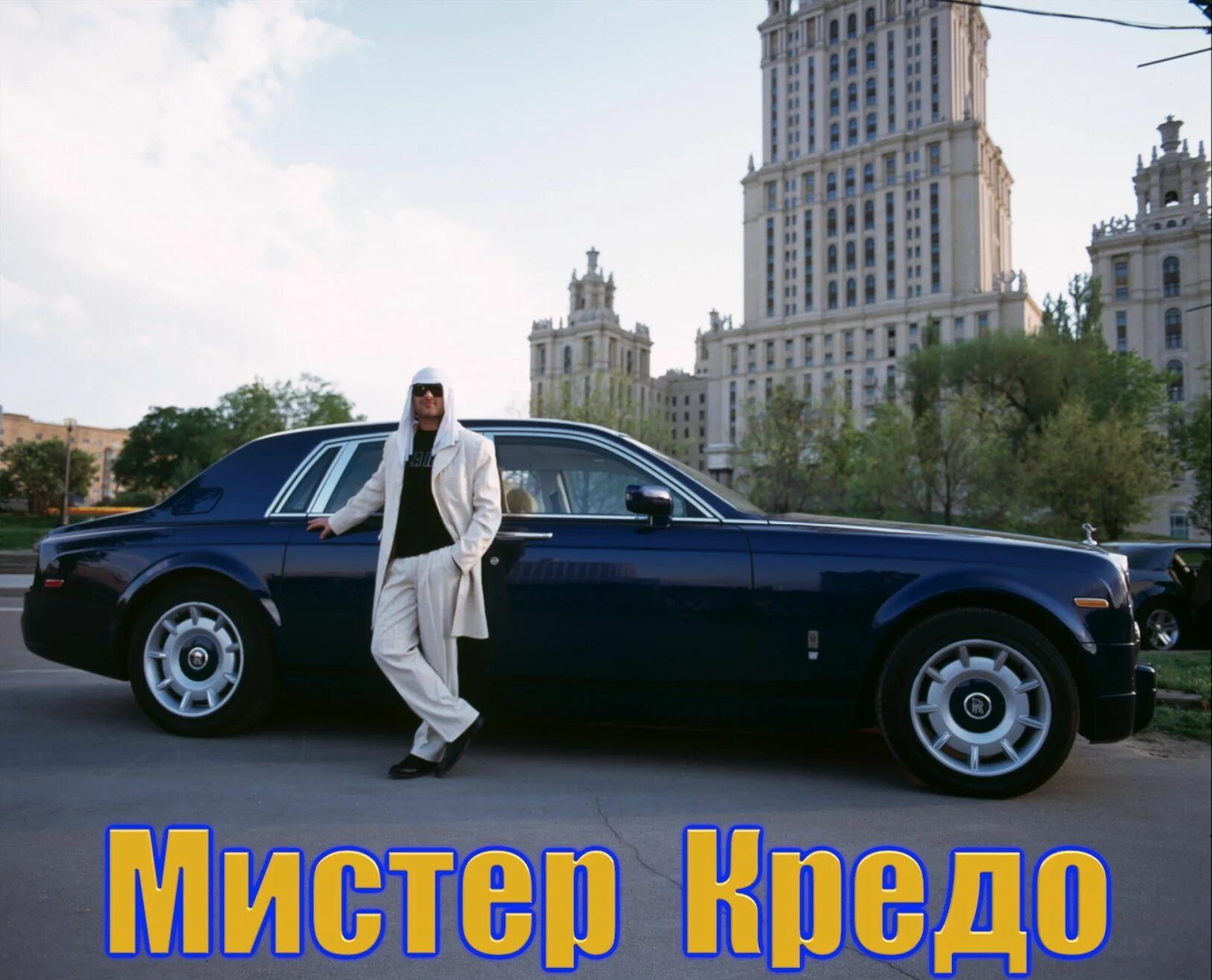 Найти кредо. Мистер кредо. автомобили мистера кредо. мистер кредо фото 2014. мистер кредо кадиллак.