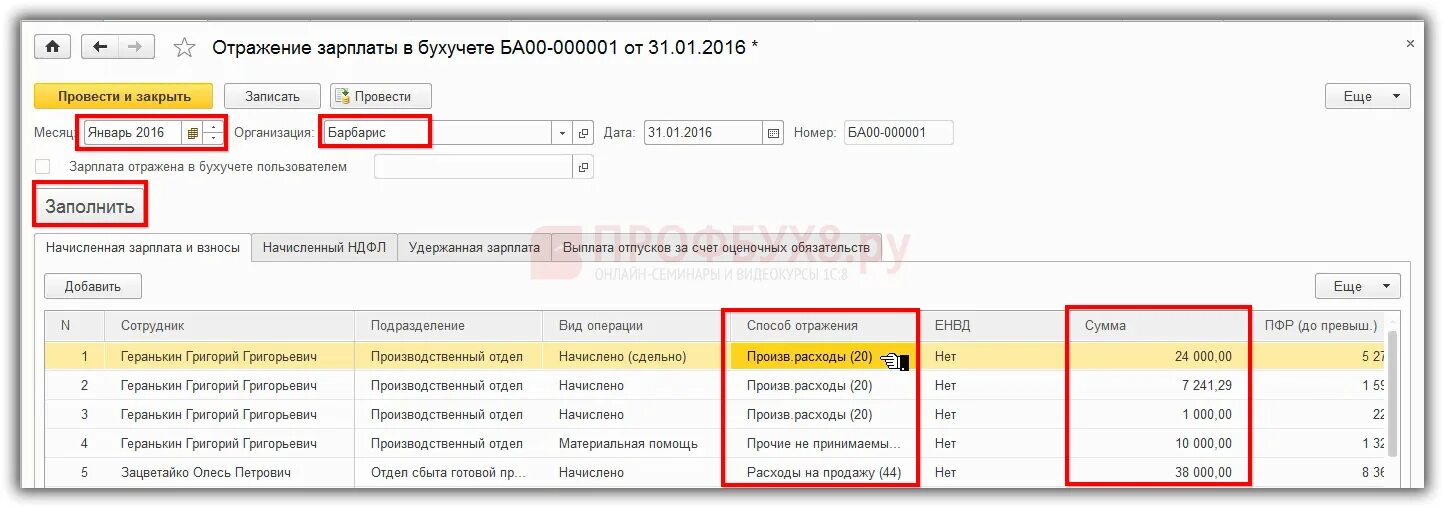 Проводки по заработной плате в 1с 8.3. Счет зарплата в 1с. Отражение начисления заработной платы. Оплата по окладу. Счет в 1с по заработной плате