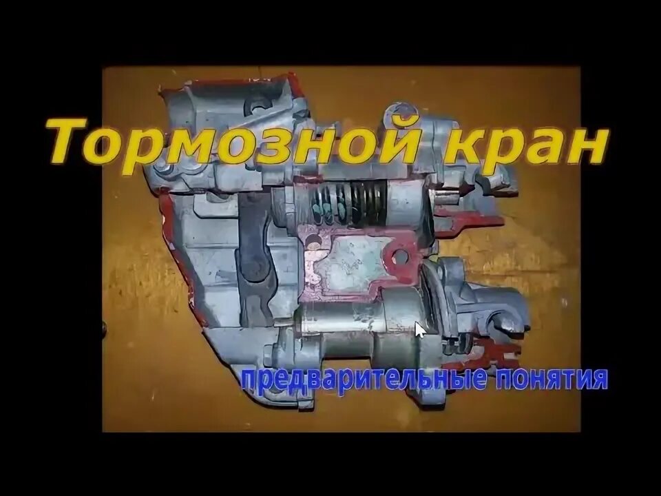 На ручнике шипит главный тормозной. Датчик стояночного тормоза рено премиум. Ручник камаз. Клапан ускорителя камаз. Ручник камаз.