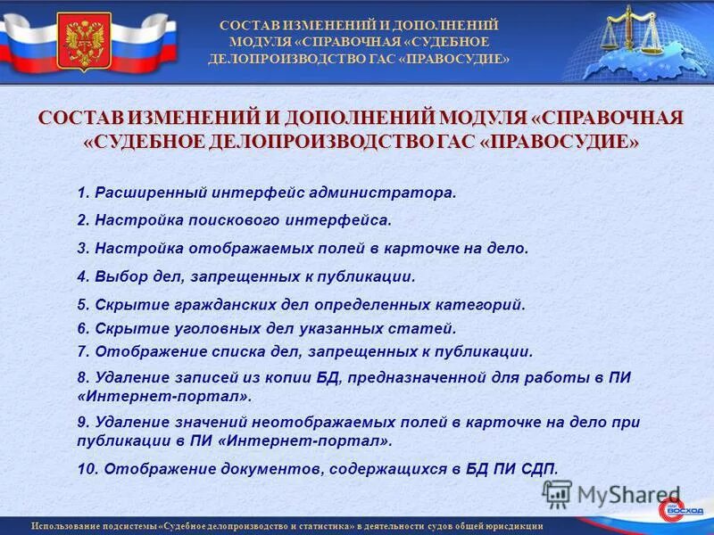 судебное делопроизводство программа. гас правосудие статистика. подсистема судебное делопроизводство. гас правосудие судебное делопроизводство. гас правосудие статистика.