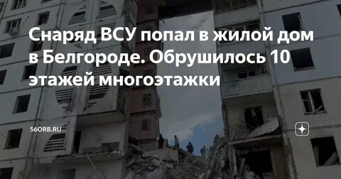 Почему рухнул подъезд в белгороде