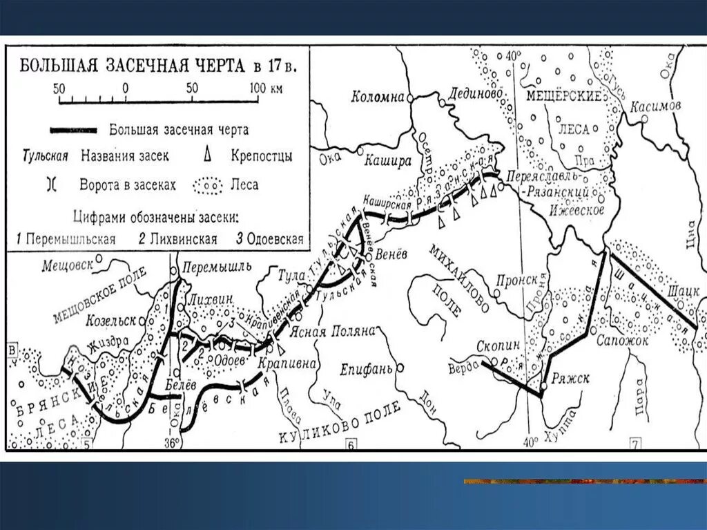 Вторая от черта третья. Тульская Засечная черта 16 век. Засечные черты на карте 16 век. Тульская Засечная черта карта. Белгородская - Симбирская Засечная линия.