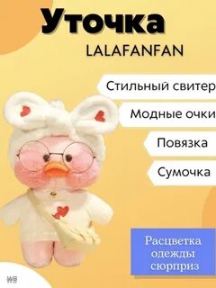 Картинки одежды для уточки лалафанфан
