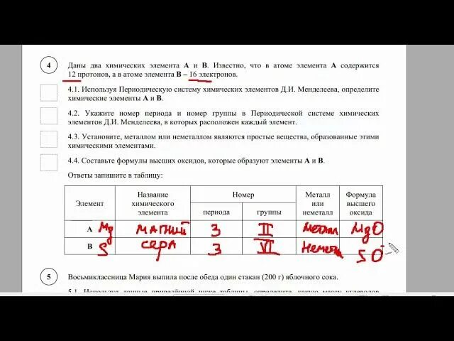 Https chem8 vpr sdamgia ru test. ВПР химия 8 класс 2022. ВПР по химии. ВПР по химии 8 класс. ВПР по химии 8 класс ответы.