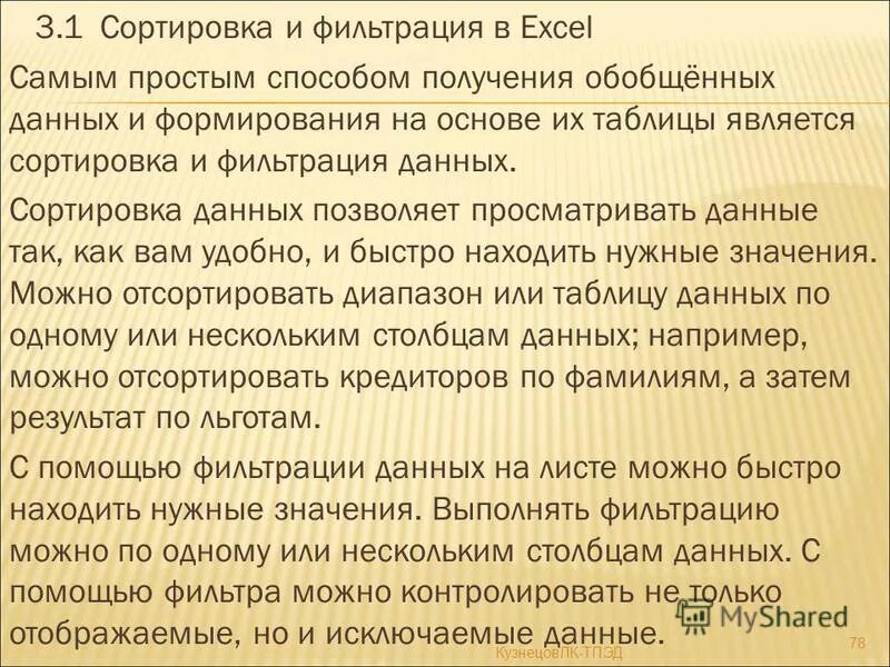 Отсортировать по возрастанию. Отсортировать по возрастанию. Технология хранения, поиска и сортировки. Технология хранения поис. 1 дал сортировки.