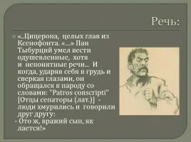 В дурном обществе Тыбурций. Характеристика пана Тыбурция. Тыбурция в дурном обществе. Короленко в дурном обществе Тыбурций. Два отца тыбурций и судья сочинение 5