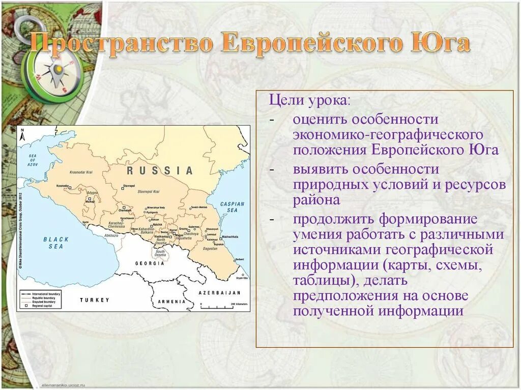 Европейский юг обобщение. Особенности географического положения европейского Юга 9 класс. Характеристика ЭГП европейского Юга. Европейский Юг России ГП И ЭГП. Характеристика эконом географического положения Европейский Юг.