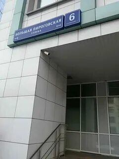 Больница 1 сеченова москва ул пироговская