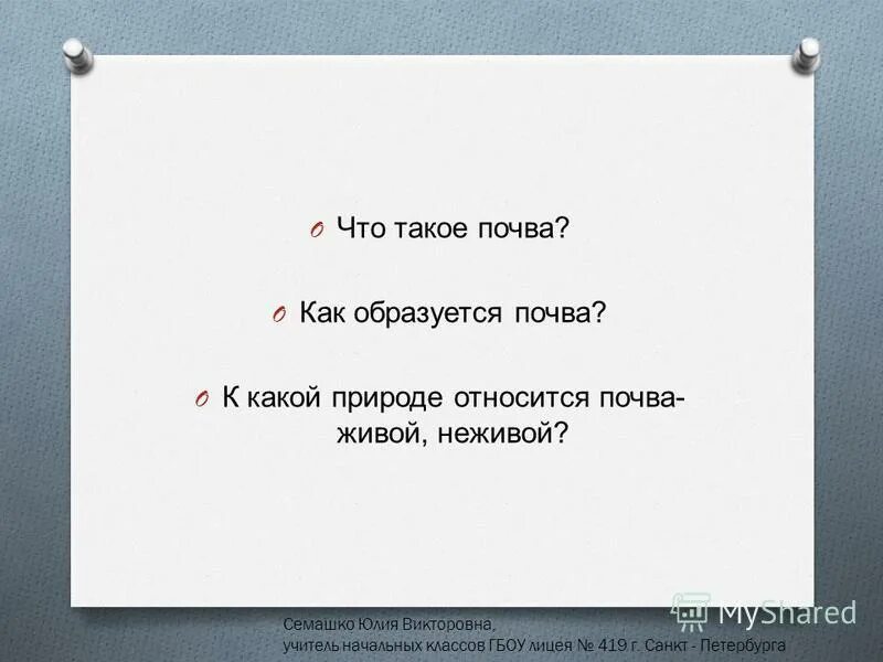 Почва относится к живой природе. К какой природе можно отнести почву. Почва относится к живой или неживой. Практическая работа состоит. К царствам природы не относятся.