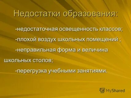 Недостаточное образование