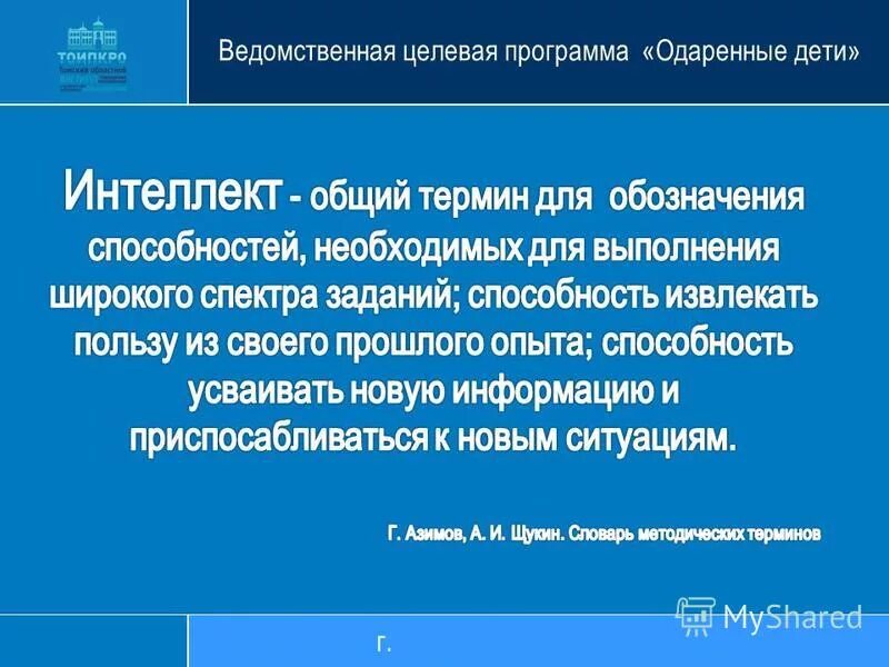 целевая программа одаренные дети. паспорт программы одаренные дети. интеллектуальные состязания типы. федеральная целевая программа одаренные дети. целевая программа дети россии.