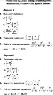 Самостоятельная по алгебре 8 класс деление дробей