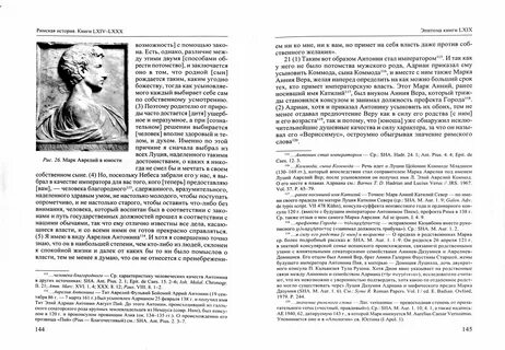 Дион кассий римская история