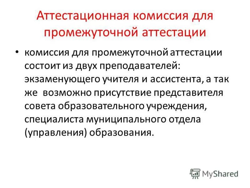 +решение аттестационной комиссии формулировки. Отзыв аттестационной комиссии. Приказ аттестации государственных гражданских служащих. Отзыв аттестационной комиссии. Отзыв аттестационной комиссии.