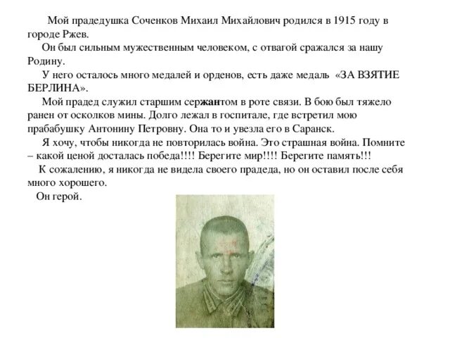 Кто из твоих родственников воевал. Рассказ о прадедушке который воевал. Дедушка рассказывает. Сочинение про прадедушку. Рассказ про дедушку.