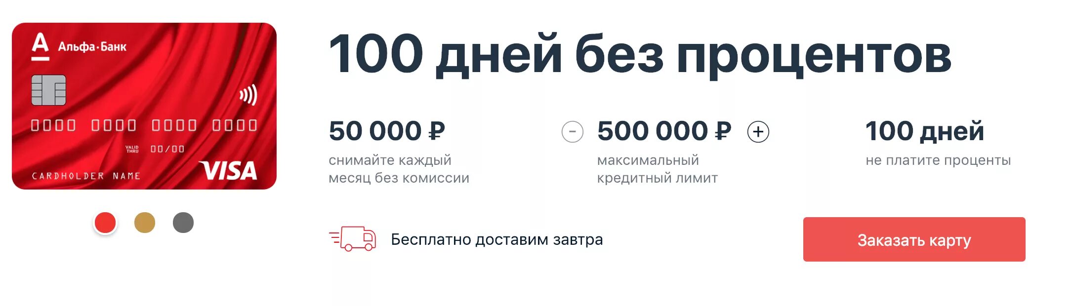 Какой процент по кредитной карте альфа. Кредитная карта Альфа-банка 100 дней без процентов. Альфа банк карта 100 дней. Кредитная карта Альфа-банка 100 дней. Альфа банк 100 дней без процентов.