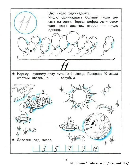 Число 11 задания для дошкольников 6-7лет. Число 11 задания для дошкольников. Число 12 задания для дошкольников. Цифра 11 задания. Задание математика 11 и 12