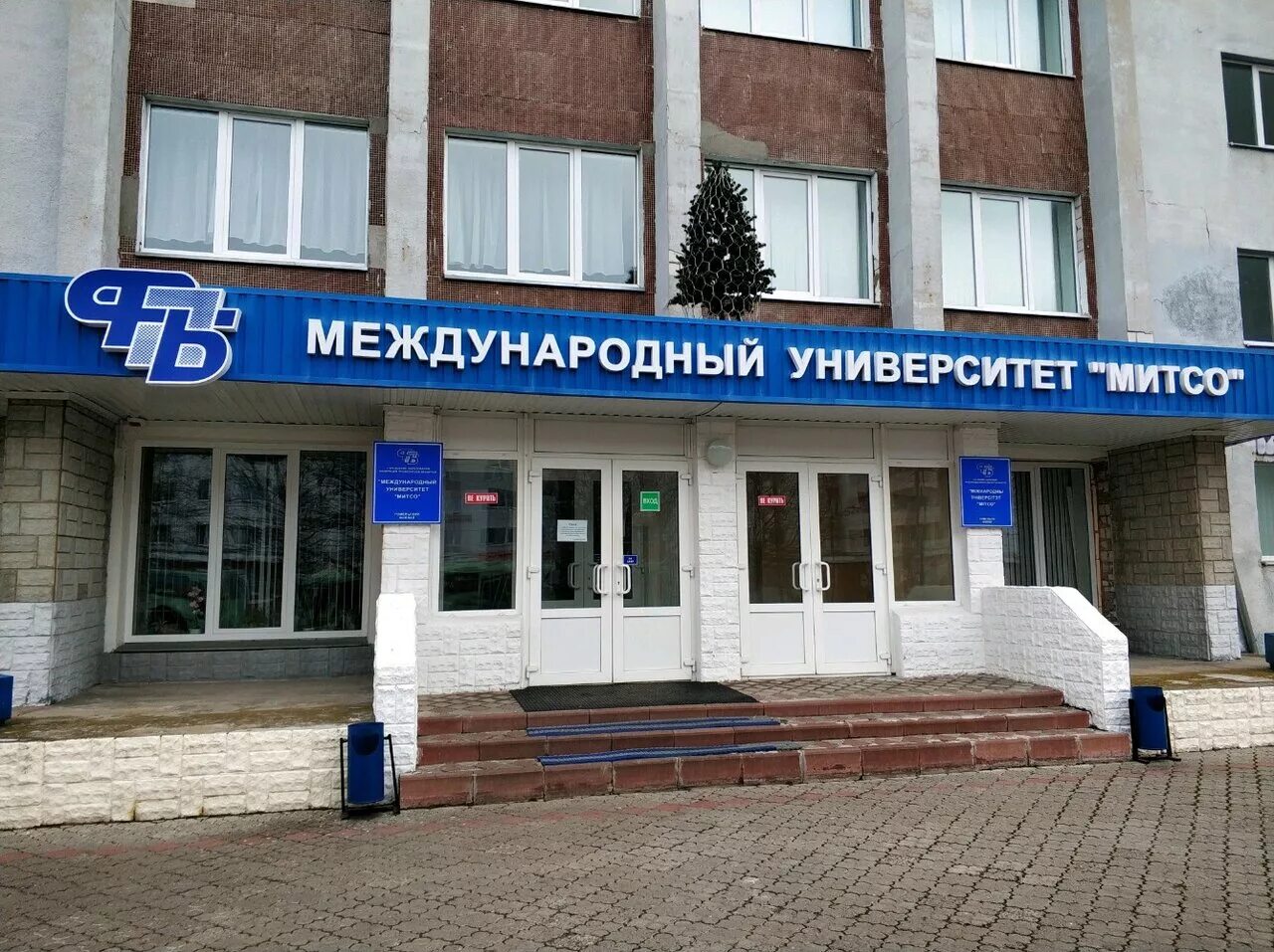 митсо минск общежитие. фото митсо. международный университет митсо. международный университет митсо. минск улица казинца.