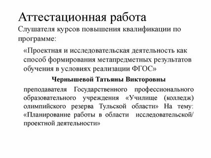 Слушатель курсов повышения квалификации