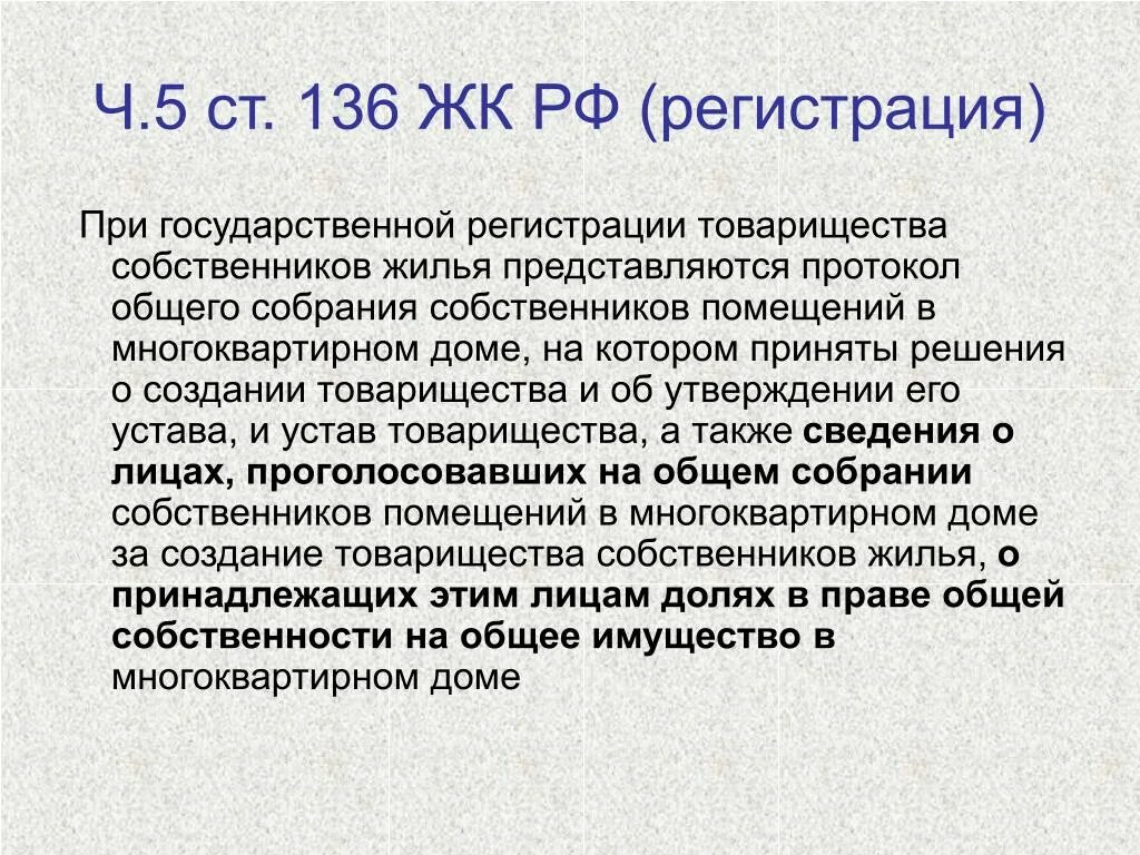 Статью 36 жилищного кодекса рф. Создание товарищества собственников жилья. Создание регистрация товарищества собственников жилья. Этапы создания товарищества собственников жилья.. Ст 35 ЖК РФ действующая.