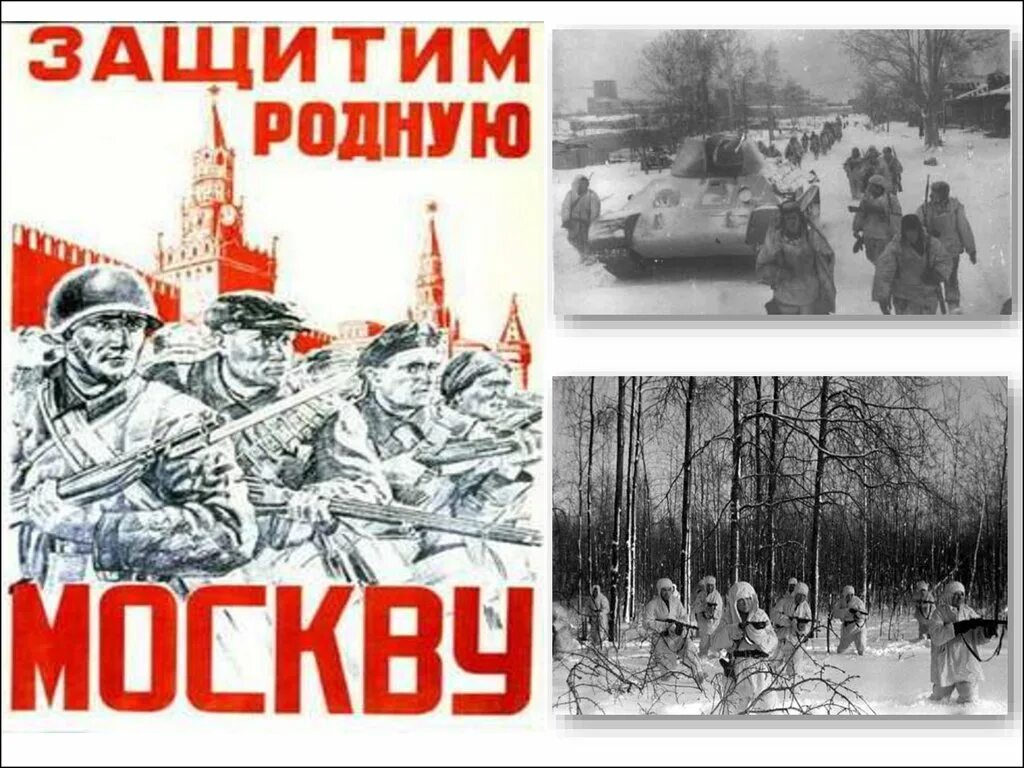 Защитим родную москву плакат. Отстоим Москву плакат. Защитим родную Москву. Битва под Москвой плакат.