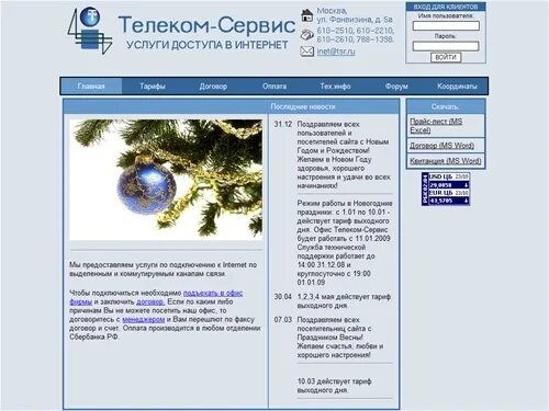 телеком-сервис тарифы. ооо телеком сервис. сервис телеком бердск. интернет телеком сервис. сервис телеком.