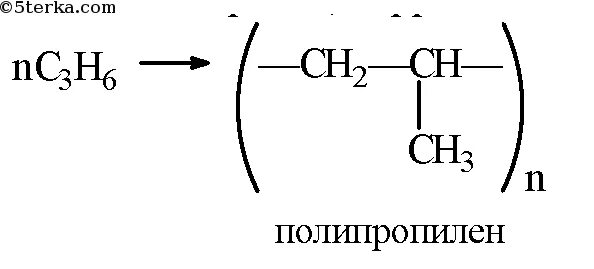 Химическая формула полимера у полипропилена. Полипропилен химическая формула. Полипропилен структурная формула. Формула структурного звена полипропилена. Продукты реакции полимеризации