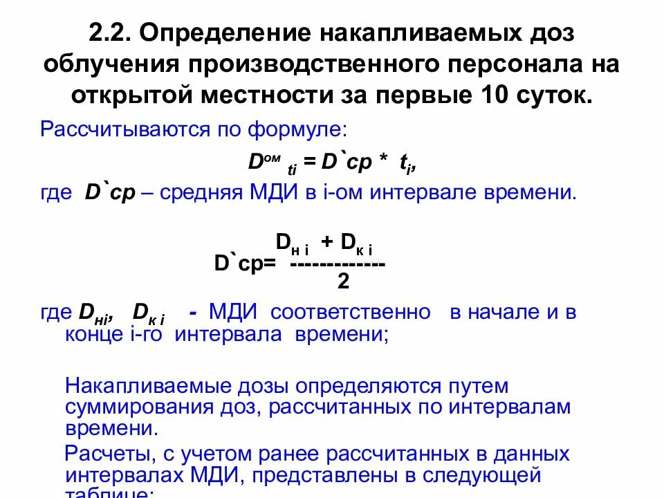 Как вычислить суммарную радиацию