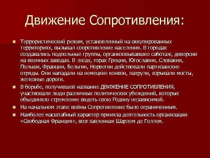 Причины и цели оккупации советских территорий. Движение сопротивления в годы второй мировой войны. Движение сопротивления на оккупированных территориях. Причины движения сопротивления. Причины движения сопротивления во второй мировой войне.