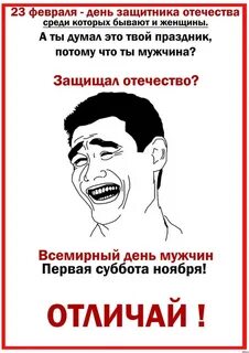 День без мужчин
