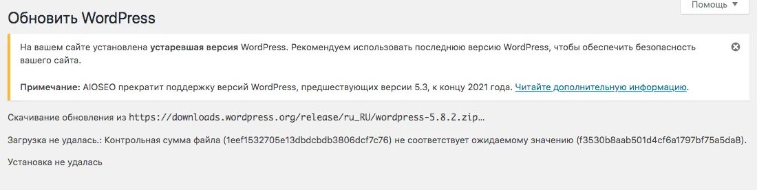 Ошибка обновления токена судир мэш что это. Ошибка обновления wordpress. ошибка обновления wordpress 6.0.2.