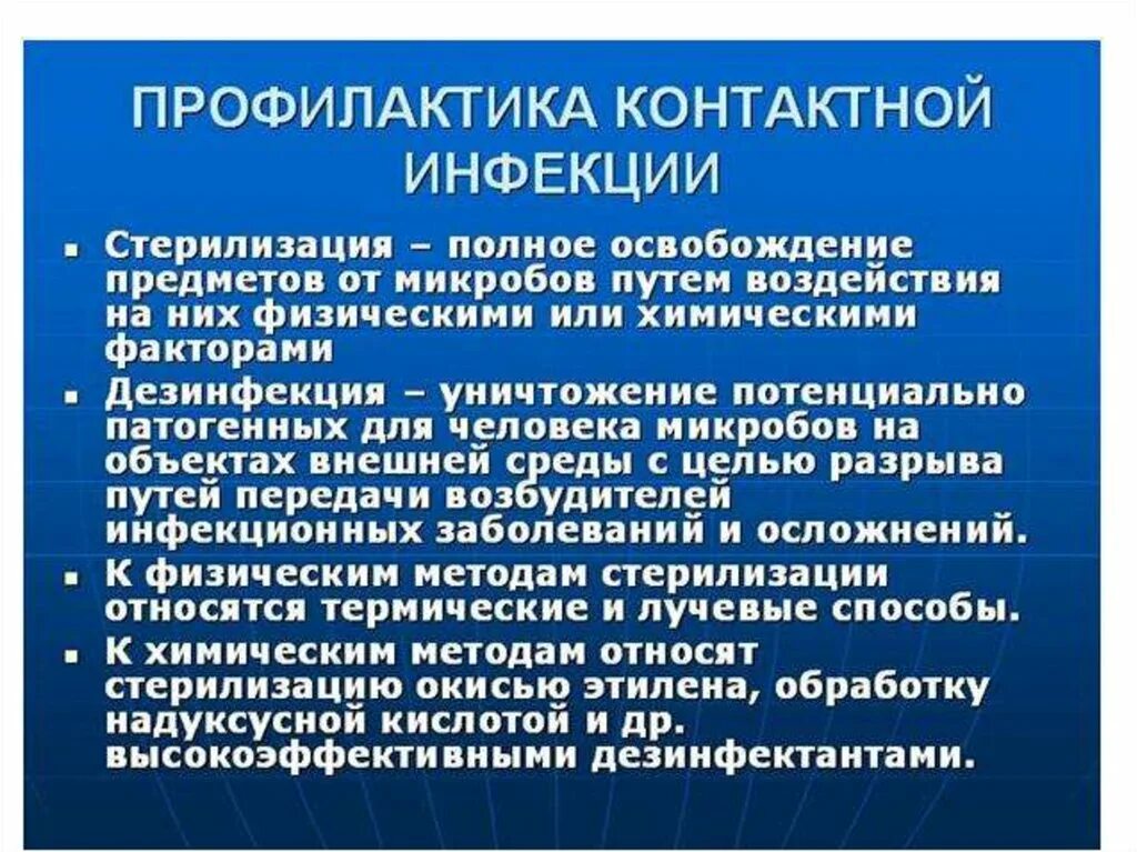 Предупреждение распространения инфекционных заболеваний