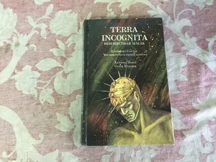 Терра книга