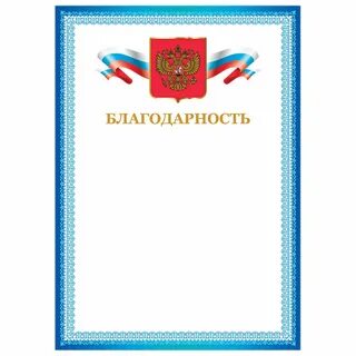 Грамота на день благодарности