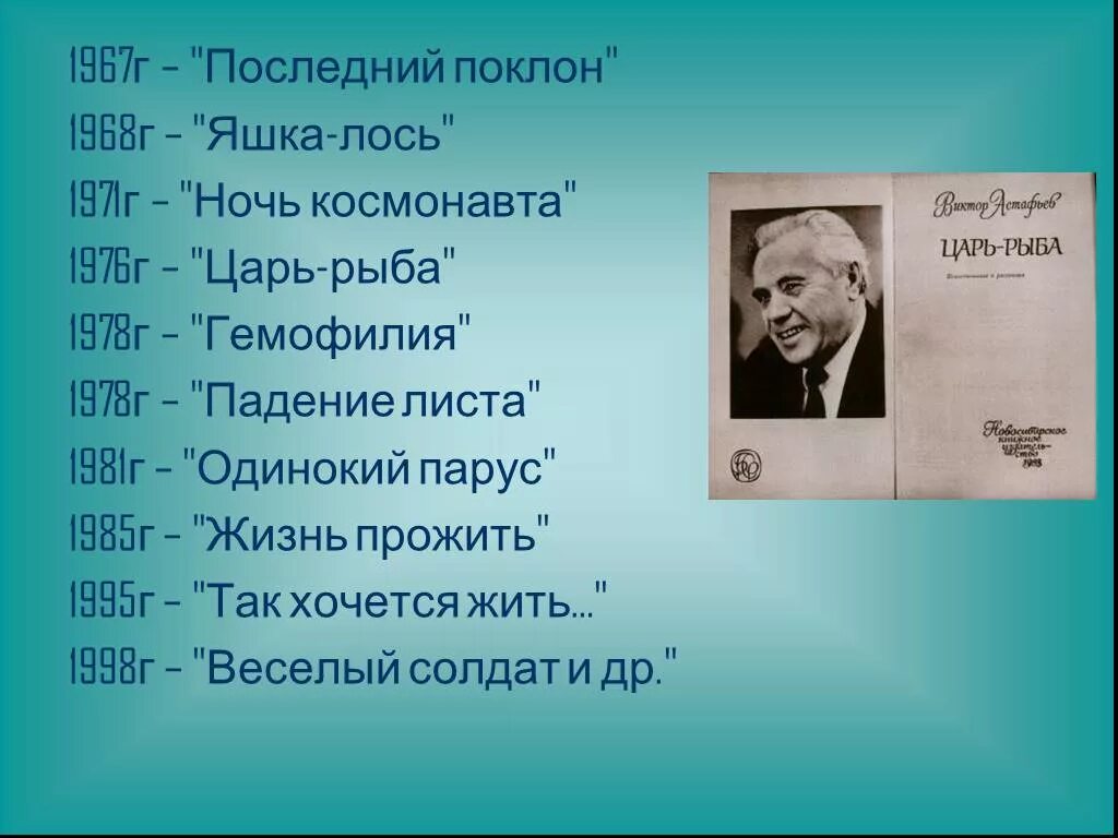 Жизнь и творчество Астафьева. Сообщение о Астафьеве. Биографии и творчеству в.п.Астафьева. В П Астафьев презентация. Яшка рассказ кратко