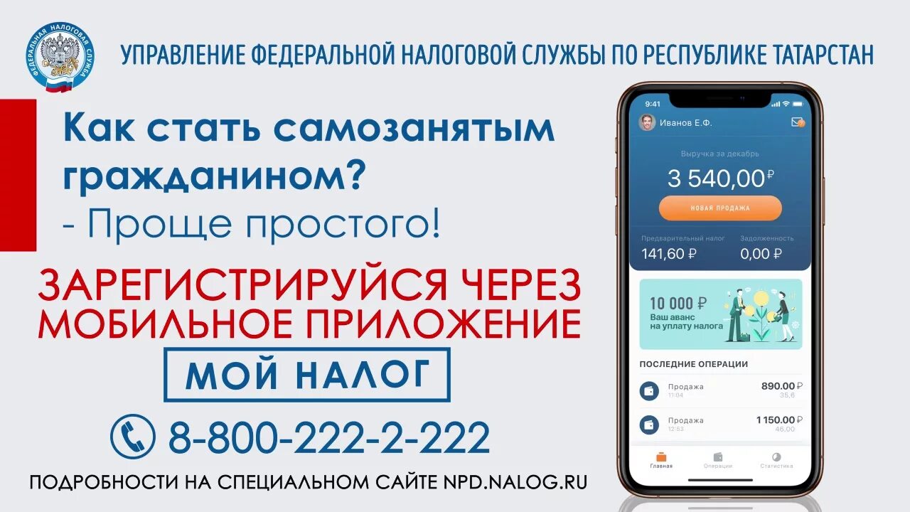 Мой налог видео инструкция. Самозанятость приложение. Приложение мой налог. Приложение мой налог для самозанятых. Мобильное приложение мой налог для самозанятых граждан.