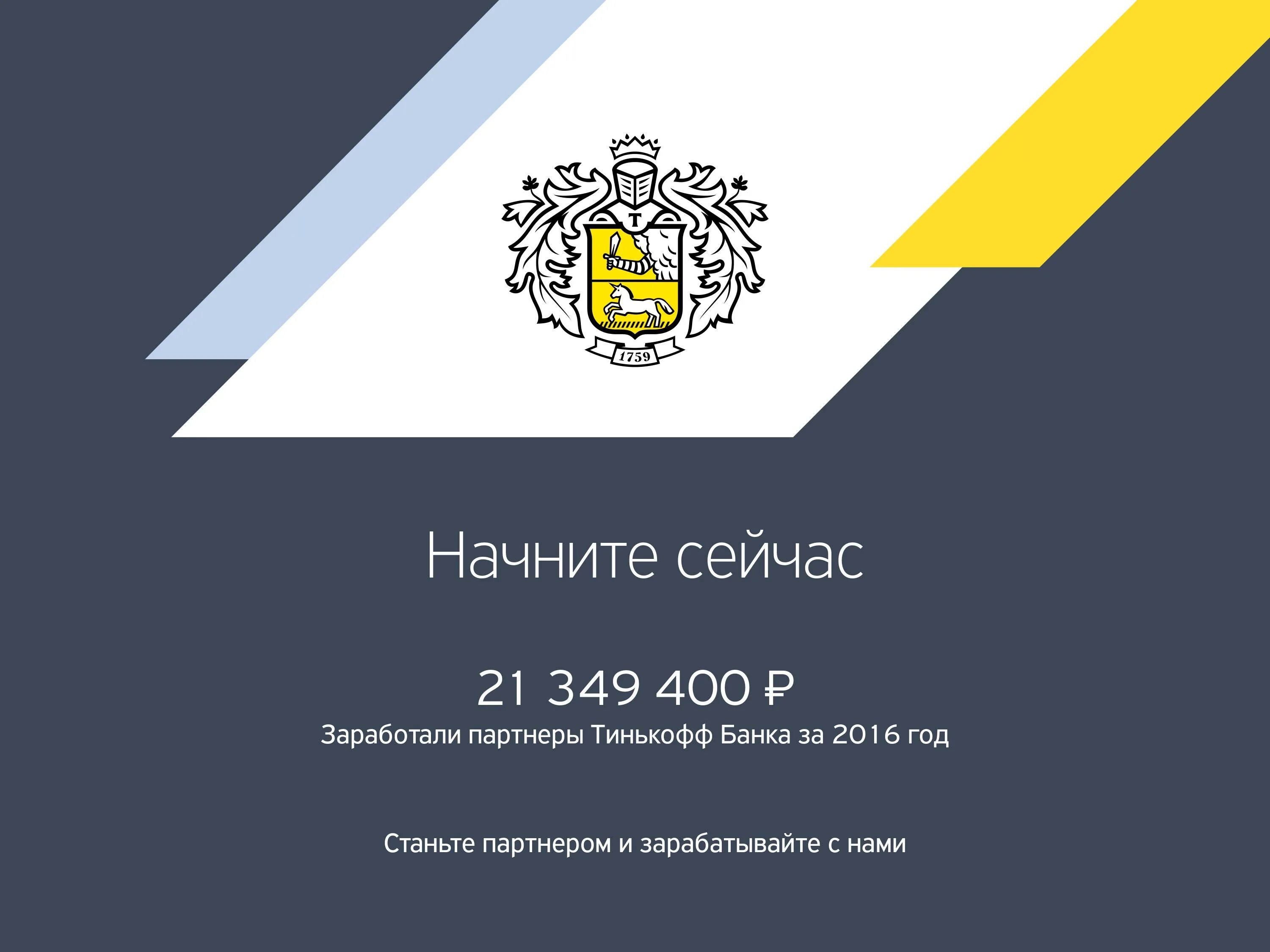 Как выглядит банк тинькофф. Как выглядит банк тинькофф