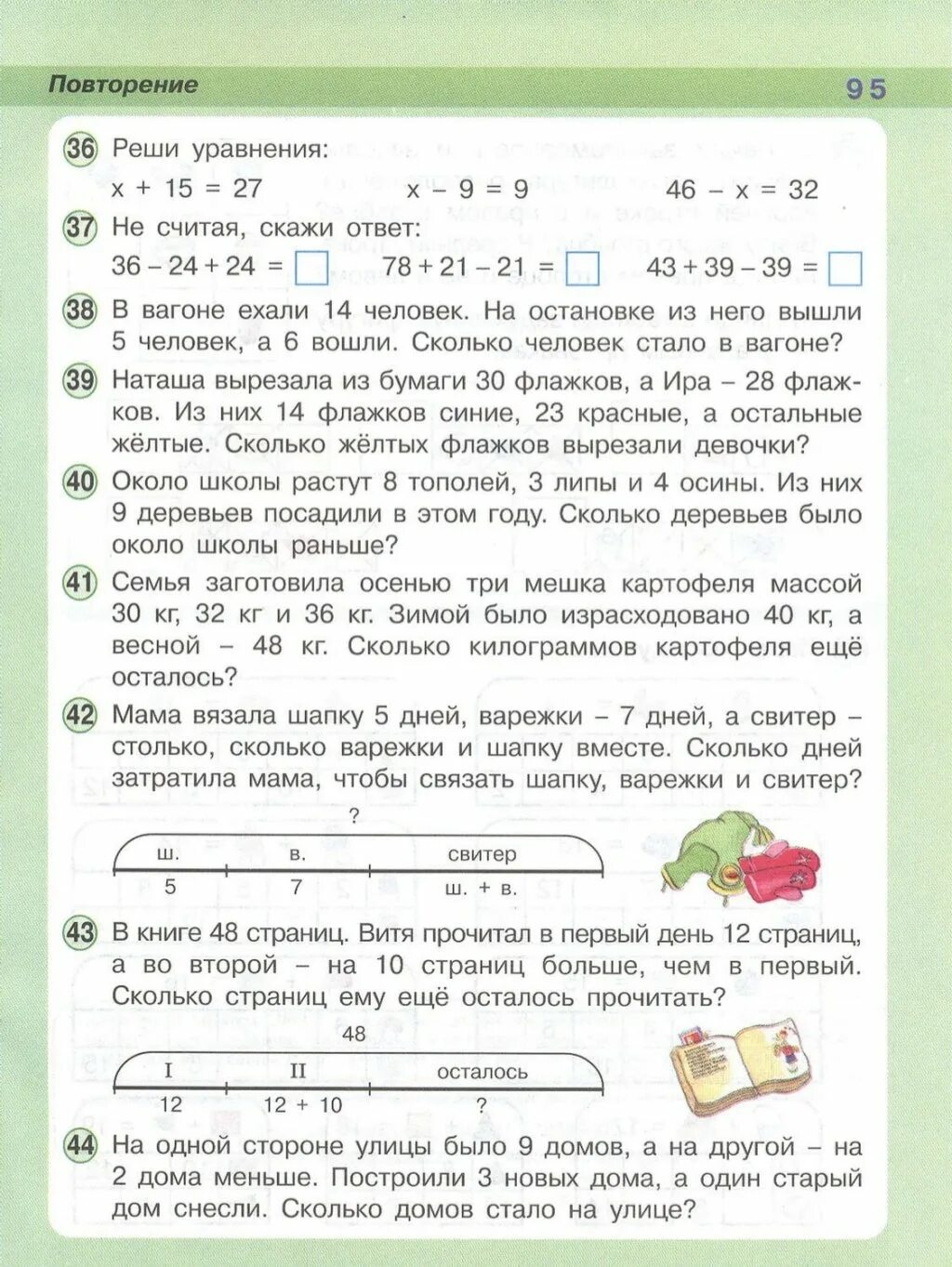 Задачи 3 класс 3 четверть петерсон