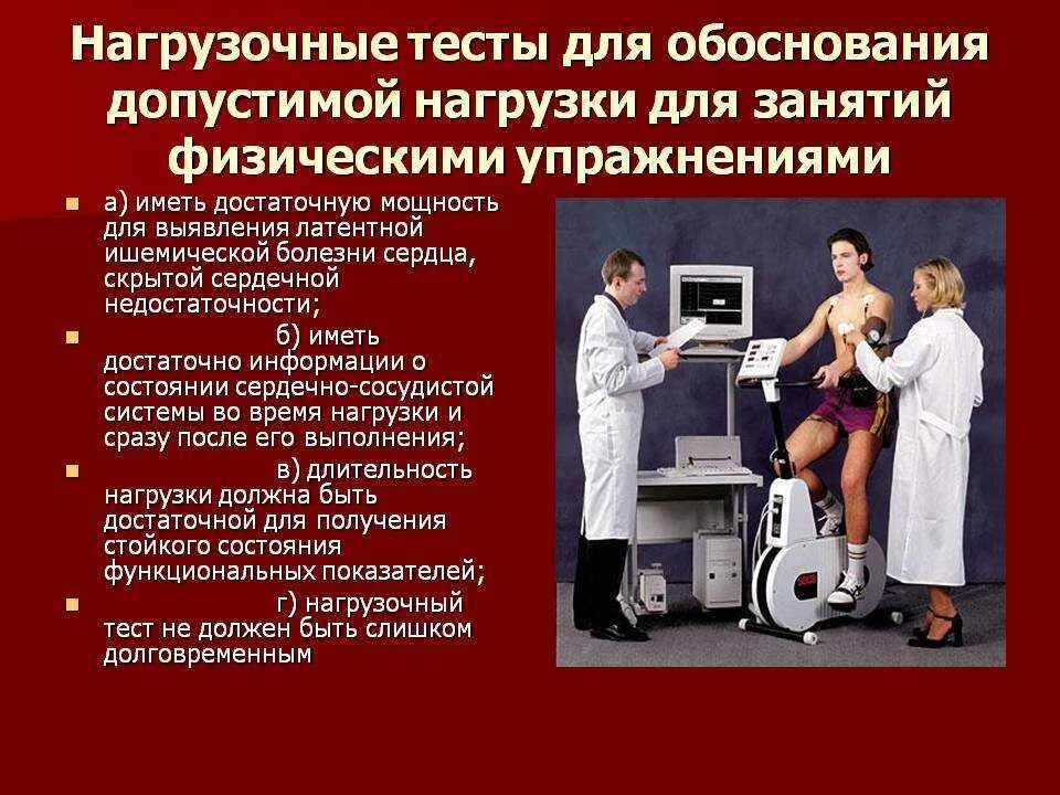 Нагрузочный тест. Реабилитация пациентов с заболеваниями сердечно-сосудистой системы. тест на сердечно сосудистую систему. нагрузочные тесты при хсн.