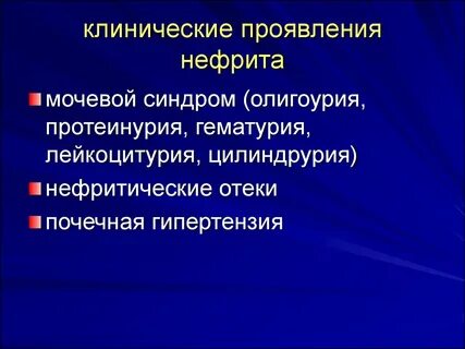 Мочевой нефрит