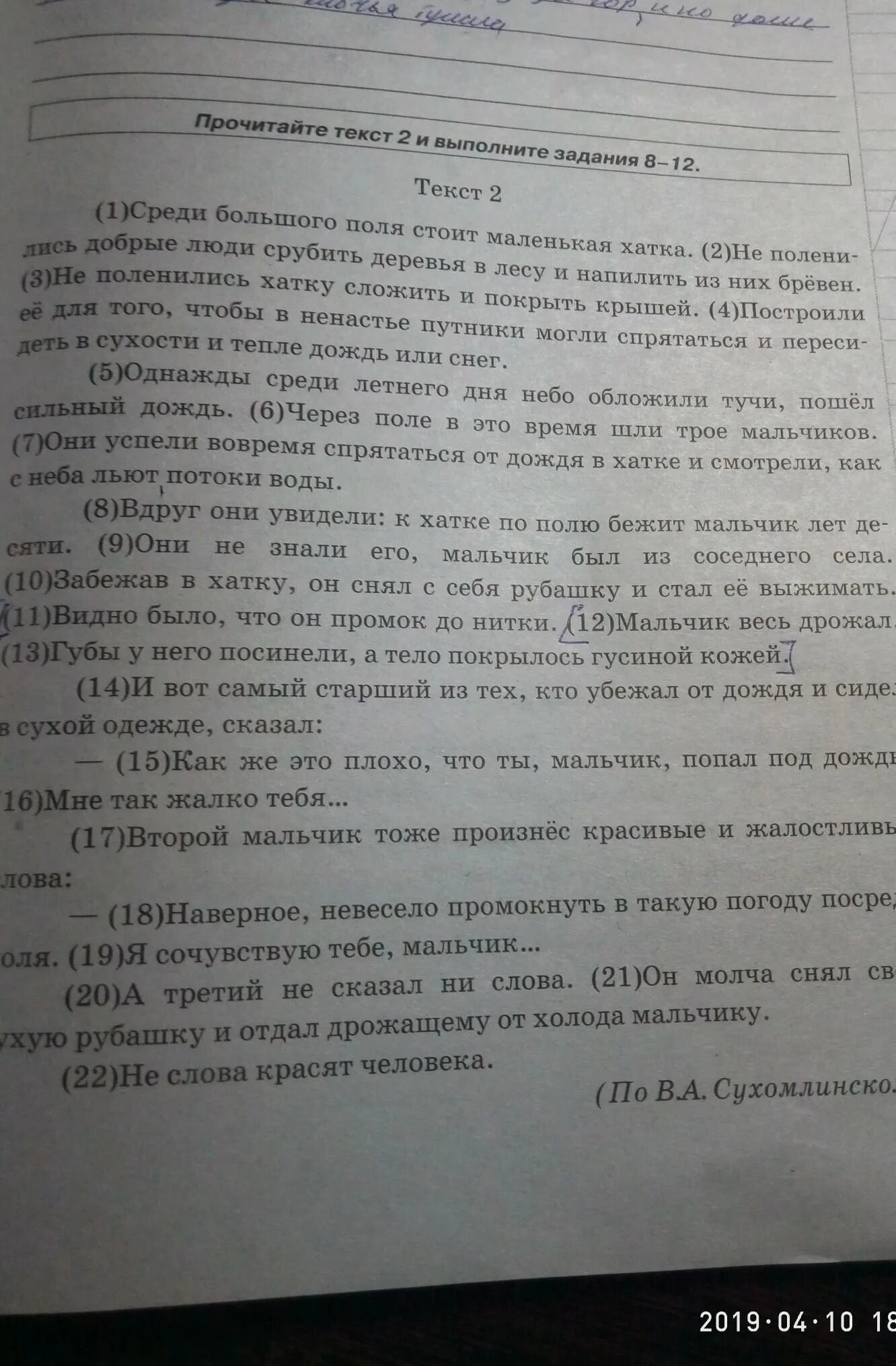 Текст хатка среди большого поля. Основная мысль текста среди большого поля стоит маленькая хатка. Среди большого поля стоит маленькая хатка. Среди поля стоит маленькая хатка Найди в тексте устойчивое выражение. План среди большого поля стоит маленькая хатка.