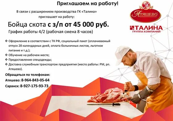 Компания талина мордовия. Александр поздняков норов. Ооо мпк атяшевский торбеево. Торбеево атяшево мясокомбинат. Агрофирма норов мордовия.