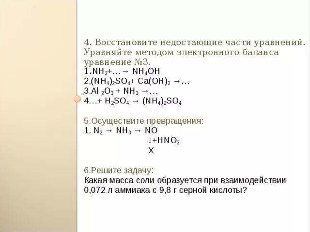 Уравнение реакции аммиачной воды. Уравнение аммиака. Как получить аммиак уравнение реакции. Как получить аммиак уравнение. Уравнения с аммиаком 9 класс.