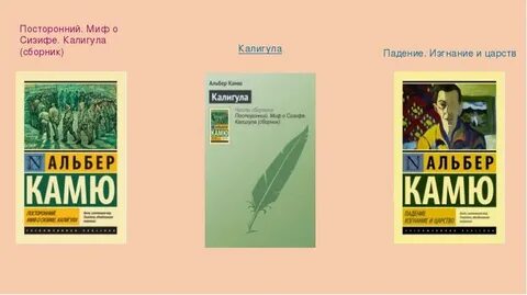 Альбер камю миф