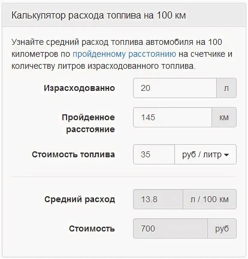 Расход топлива c. Как рассчитывается расход бензина. Калькулятор топлива на 100 км бензина. Как посчитать расход топлива на 100 км. Калькулятор среднего расхода топлива на 100.