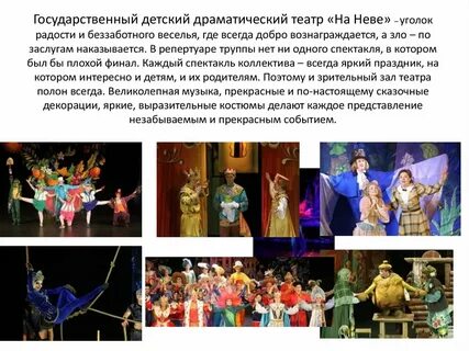 Театр на неве сайт