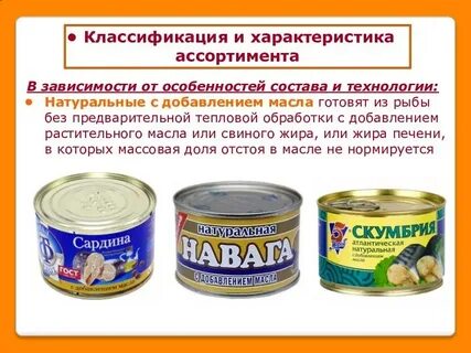 Чем отличаются консервы от пресервов