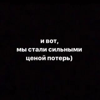 После чего мы становимся сильнее